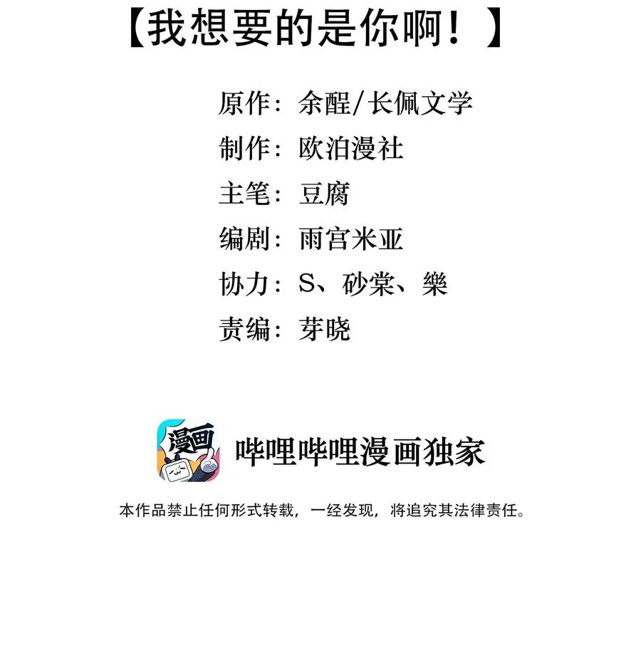 029 我想要的是你啊！ 第3页
