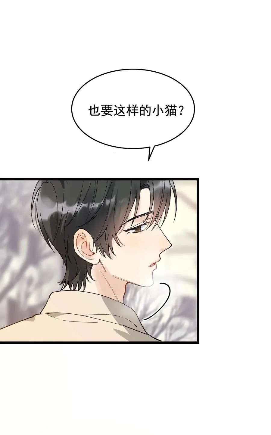 029 我想要的是你啊！ 第8页