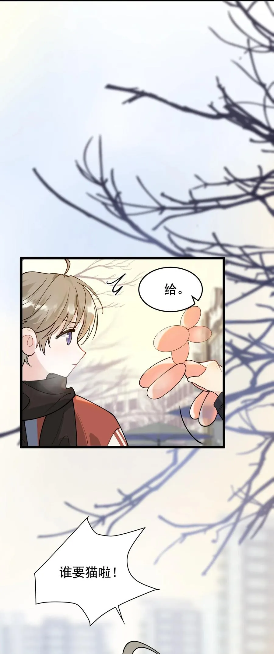 029 我想要的是你啊！ 第11页