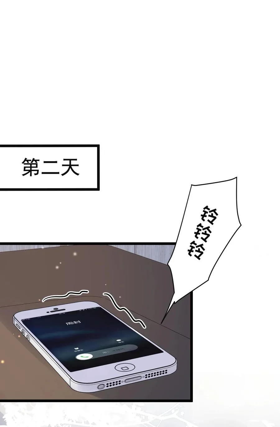 029 我想要的是你啊！ 第18页