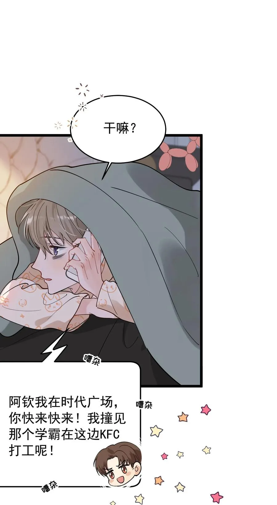 029 我想要的是你啊！ 第21页