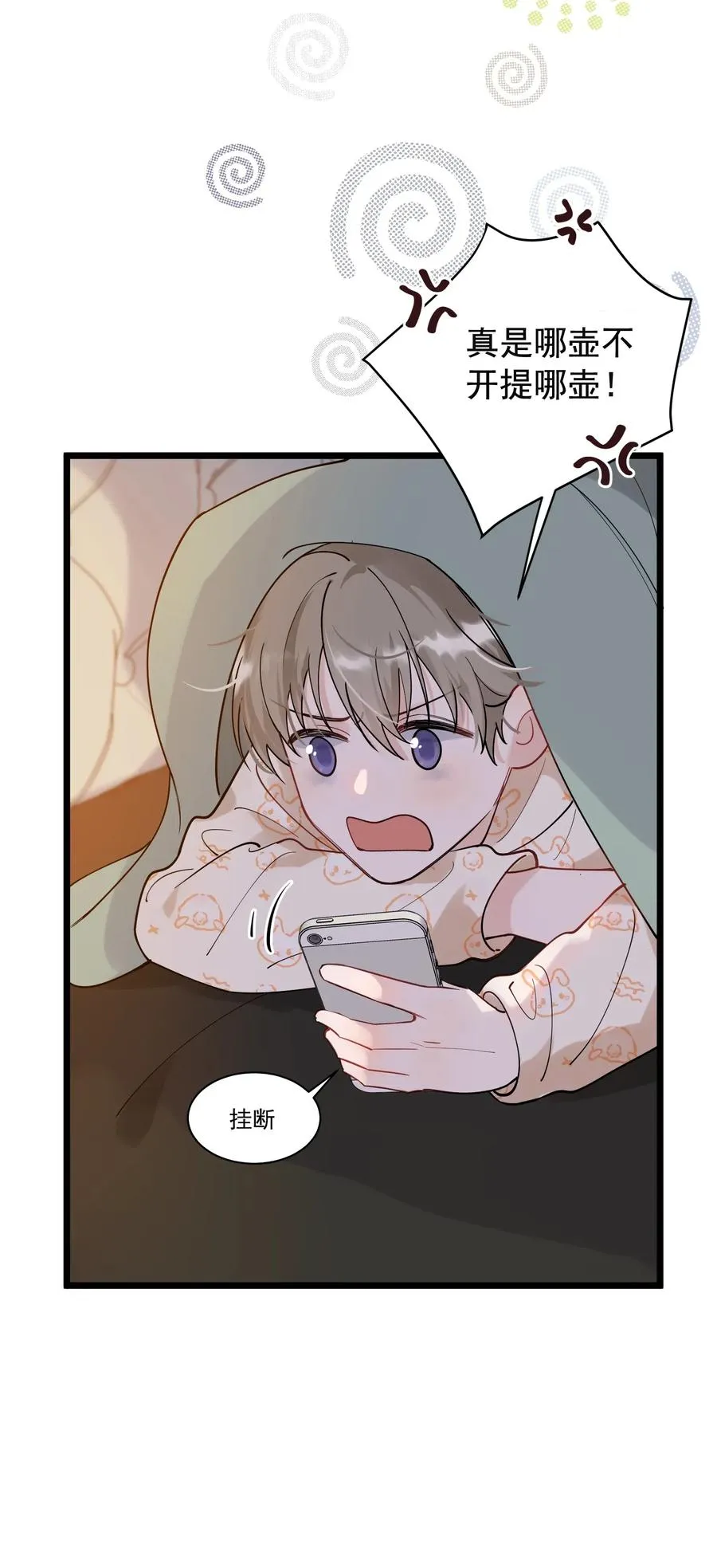 029 我想要的是你啊！ 第23页