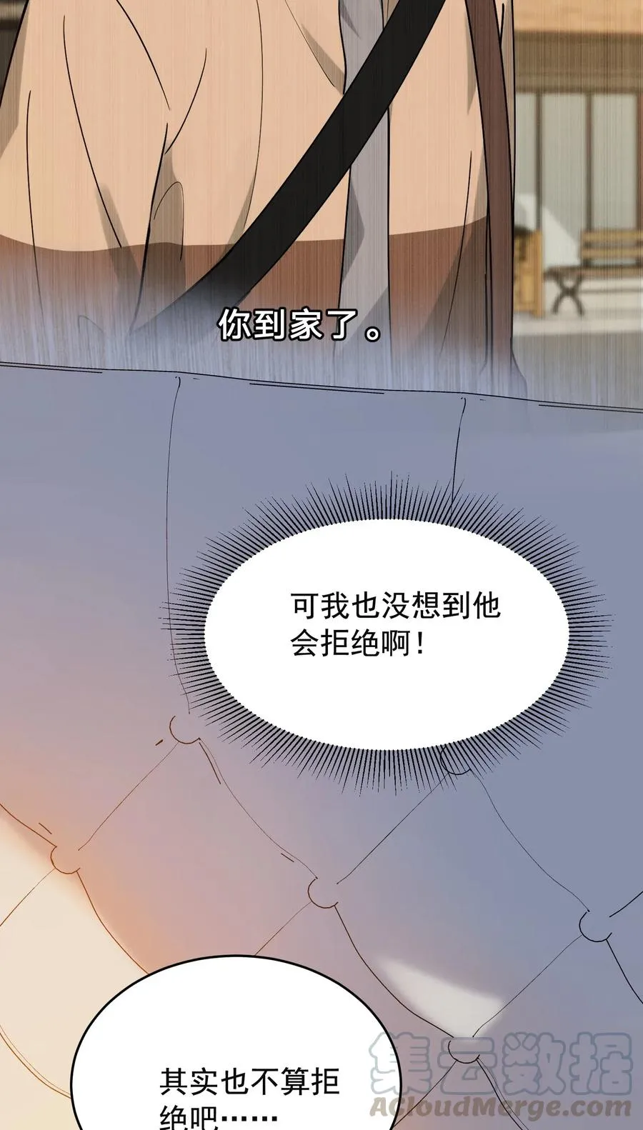 029 我想要的是你啊！ 第28页