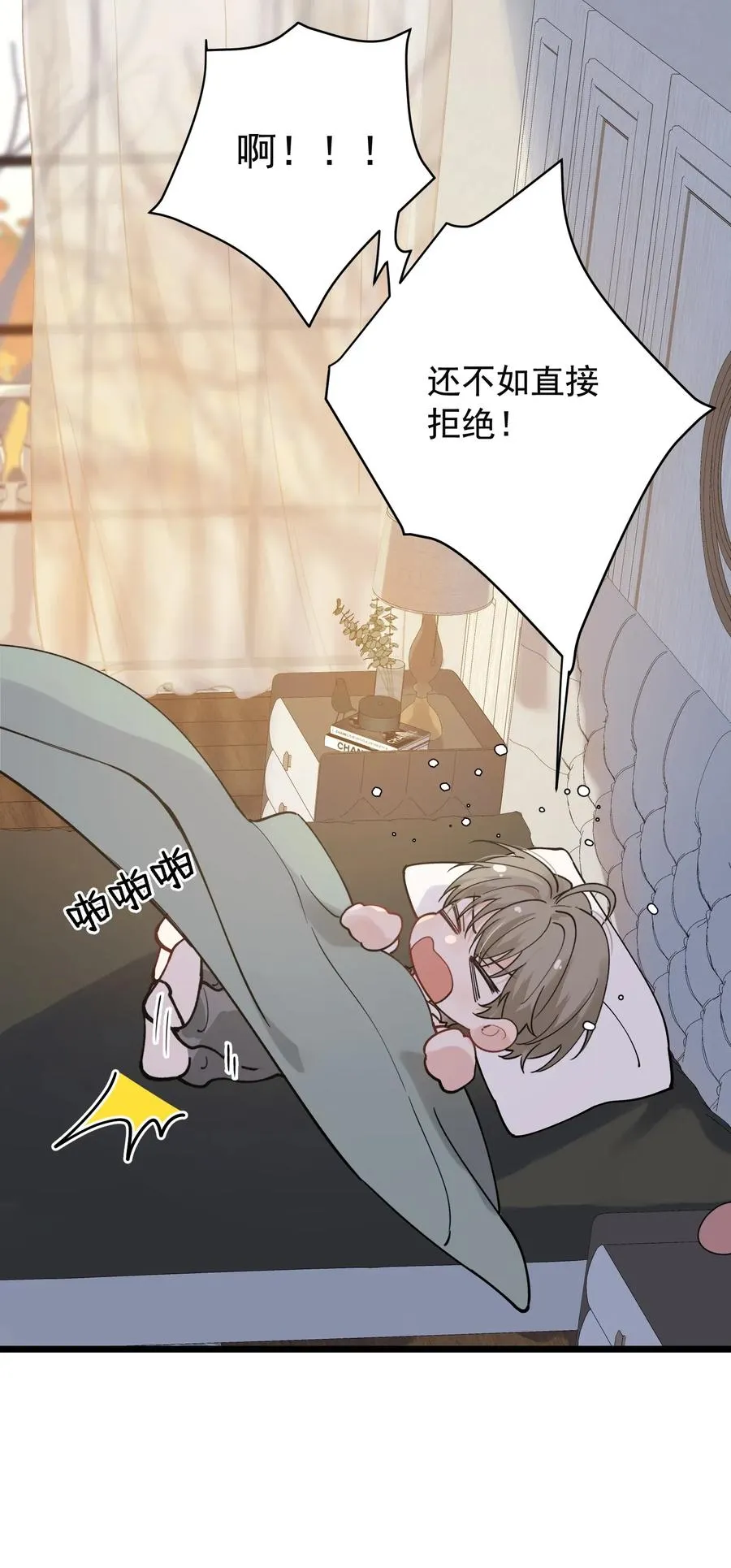 029 我想要的是你啊！ 第30页