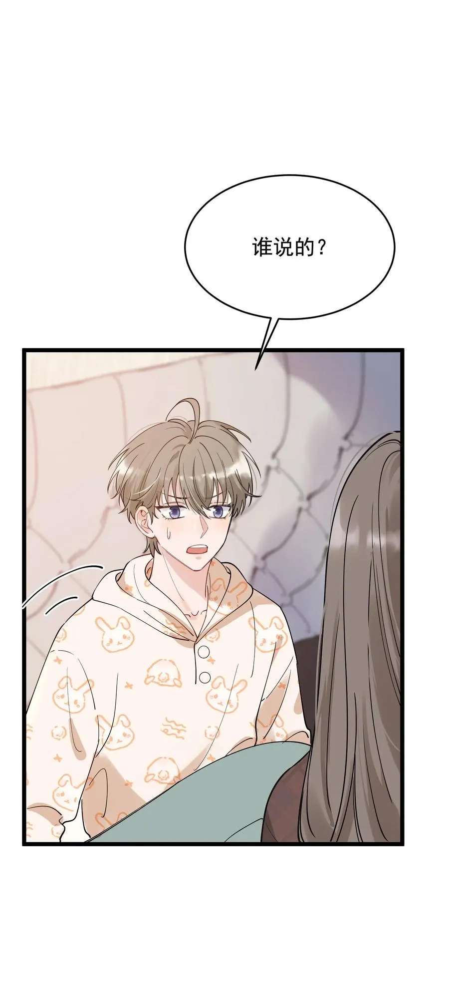 029 我想要的是你啊！ 第36页