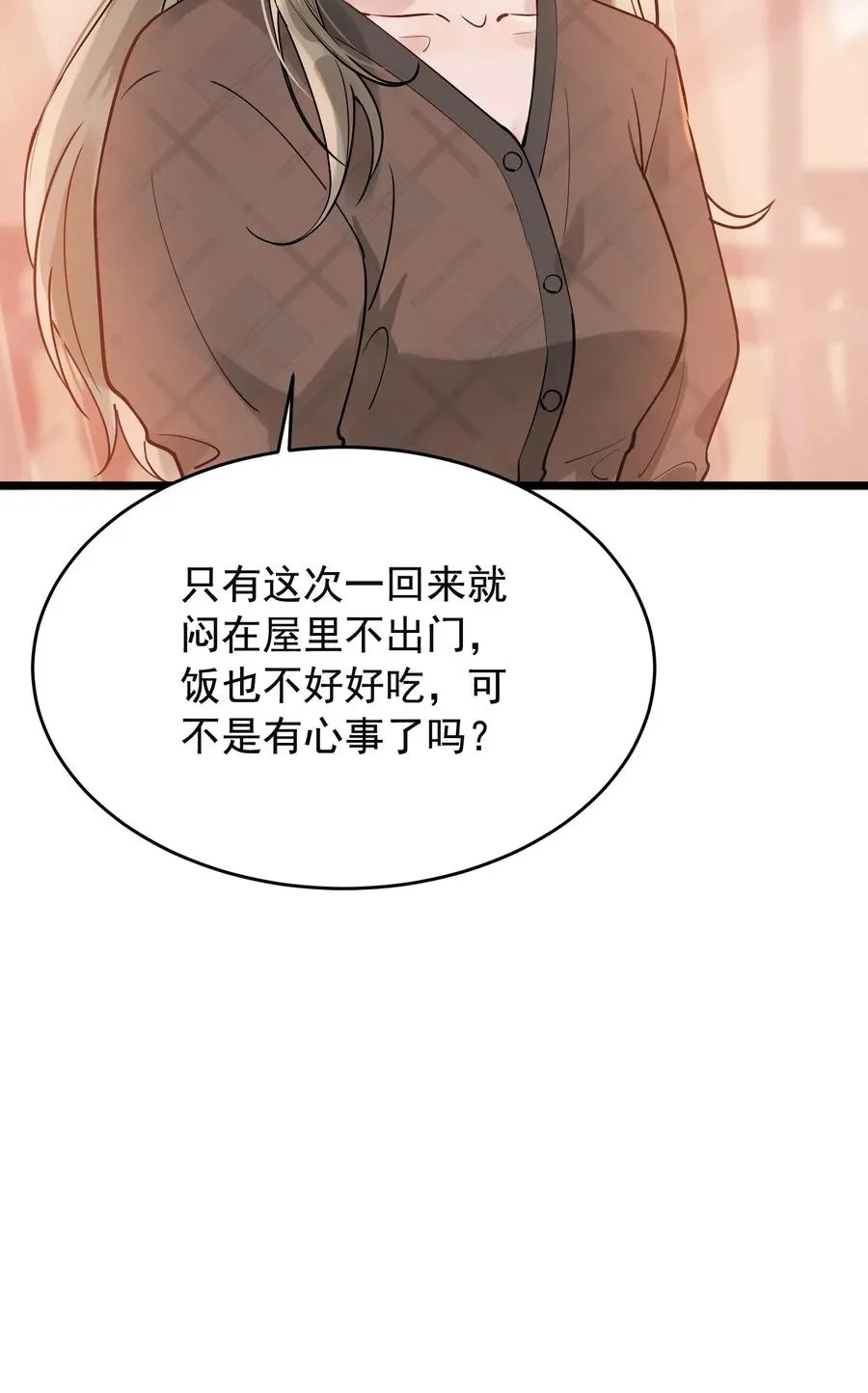 029 我想要的是你啊！ 第38页