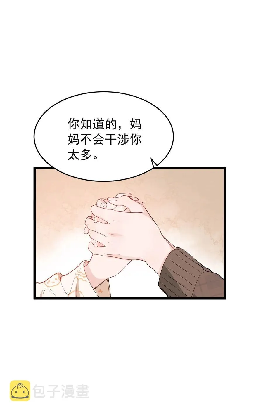 029 我想要的是你啊！ 第39页