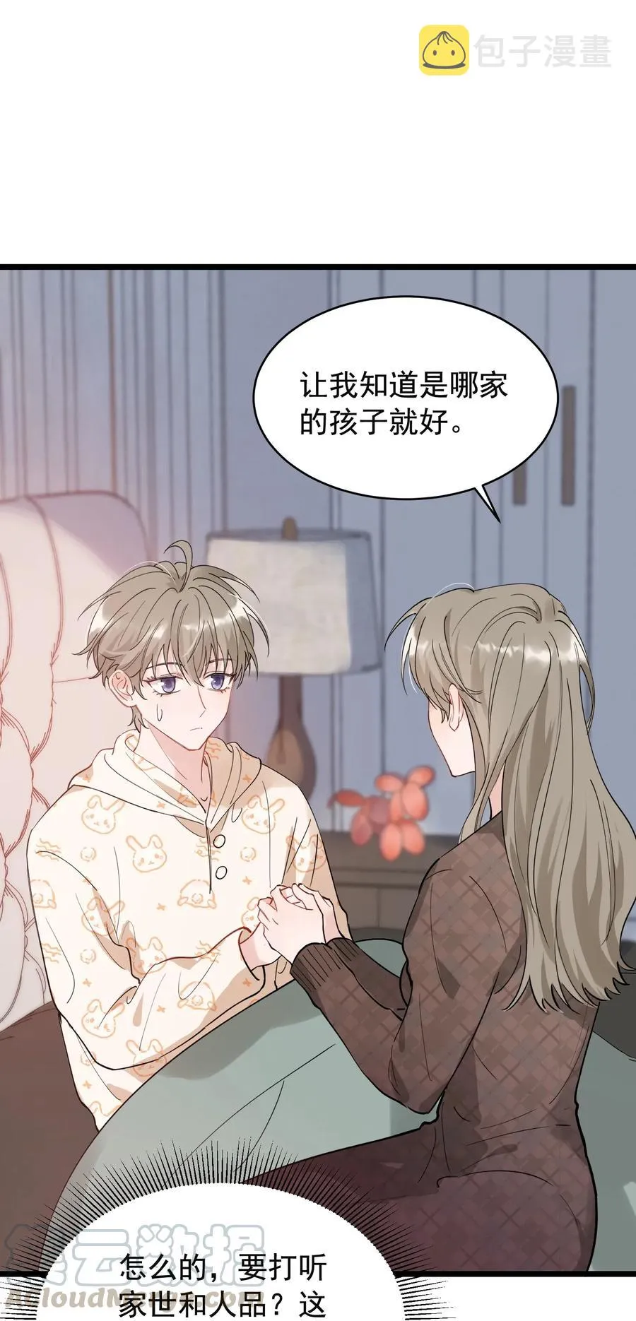 029 我想要的是你啊！ 第40页