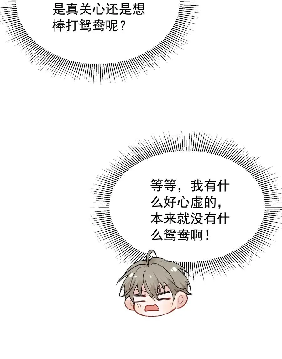 029 我想要的是你啊！ 第41页