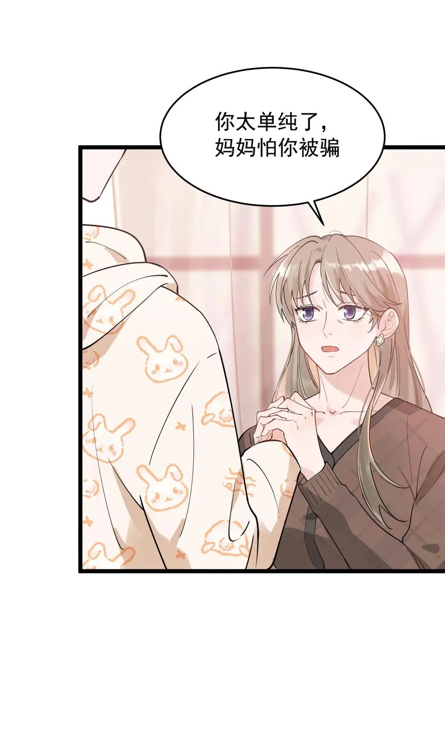029 我想要的是你啊！ 第42页