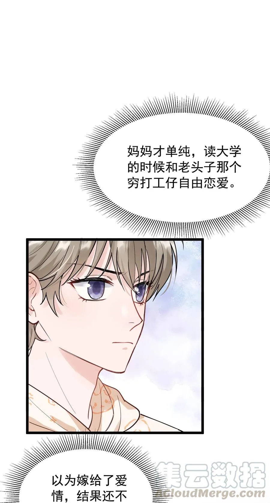 029 我想要的是你啊！ 第43页