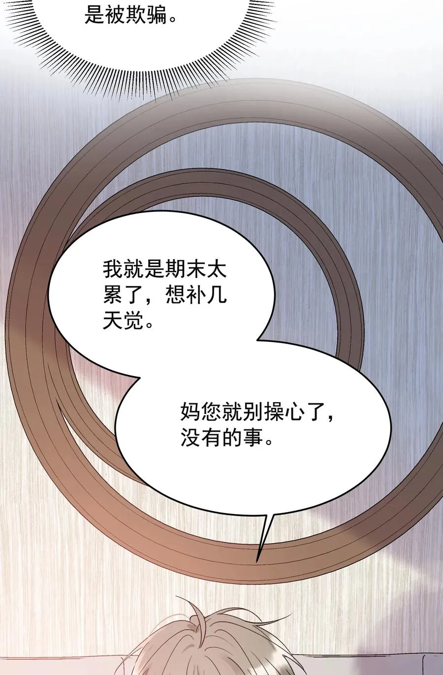 029 我想要的是你啊！ 第44页
