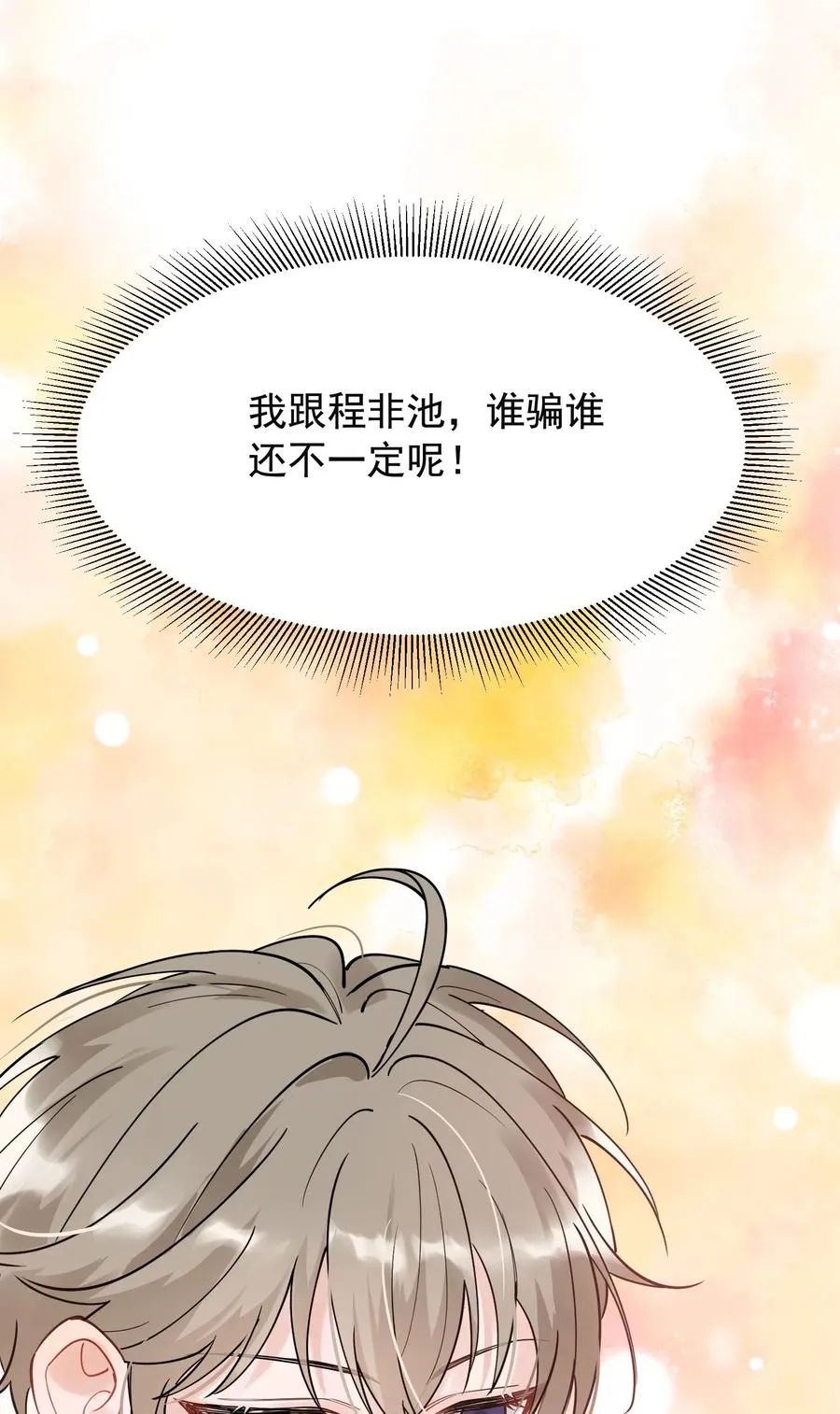 029 我想要的是你啊！ 第47页