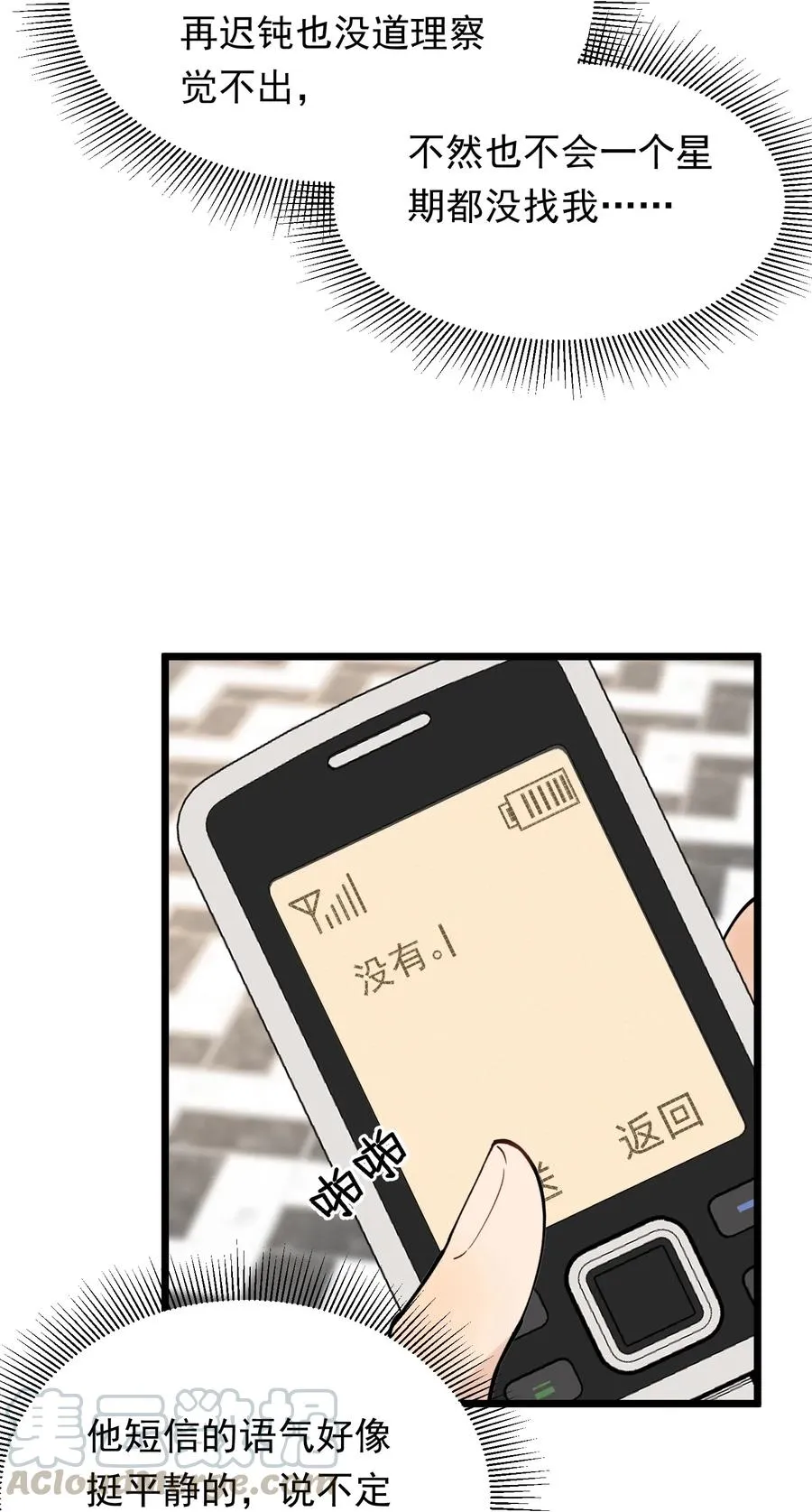 030 不能就这么放弃 第25页