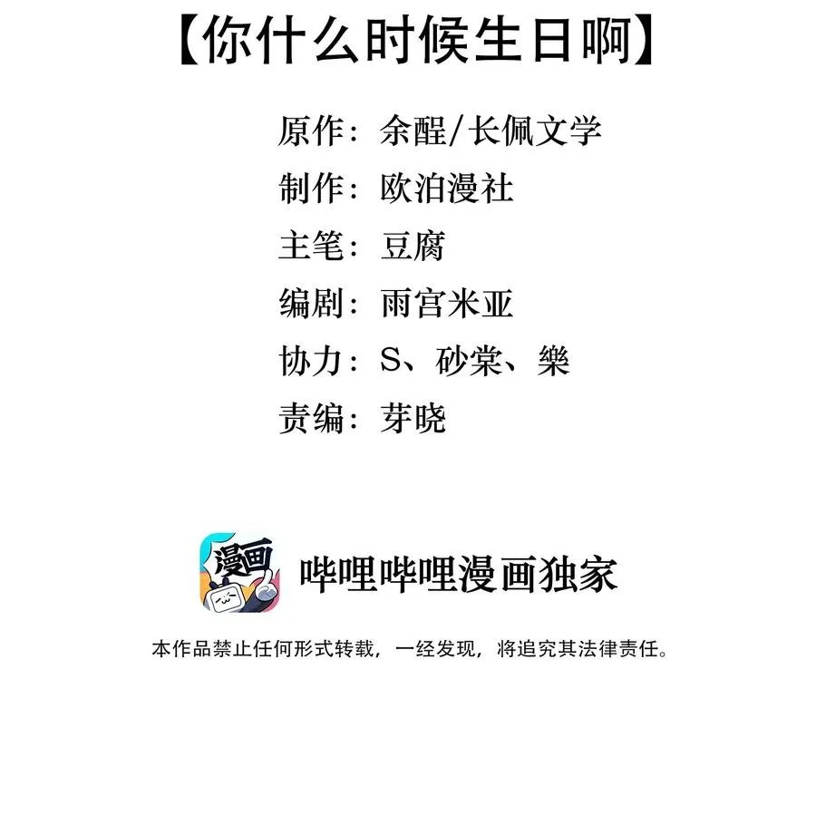 031 你什么时候生日啊 第3页