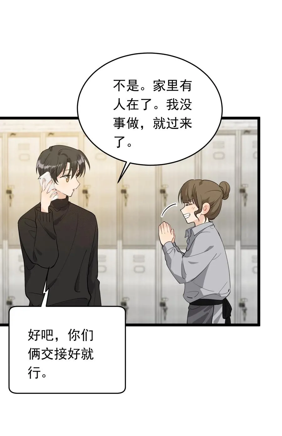 031 你什么时候生日啊 第6页