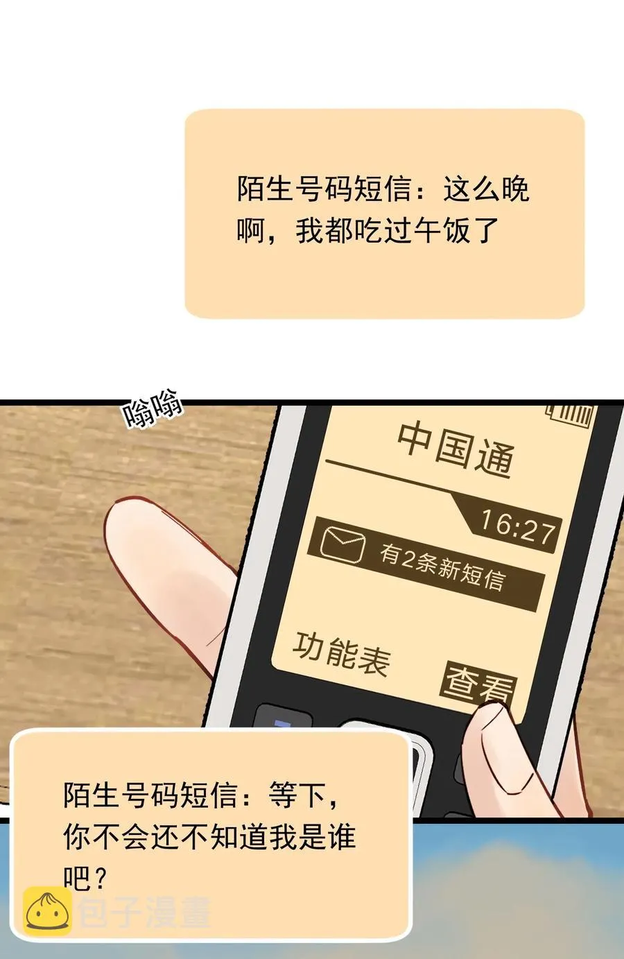 031 你什么时候生日啊 第17页