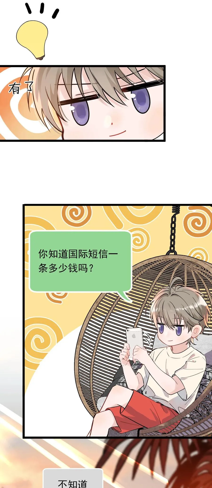 031 你什么时候生日啊 第23页