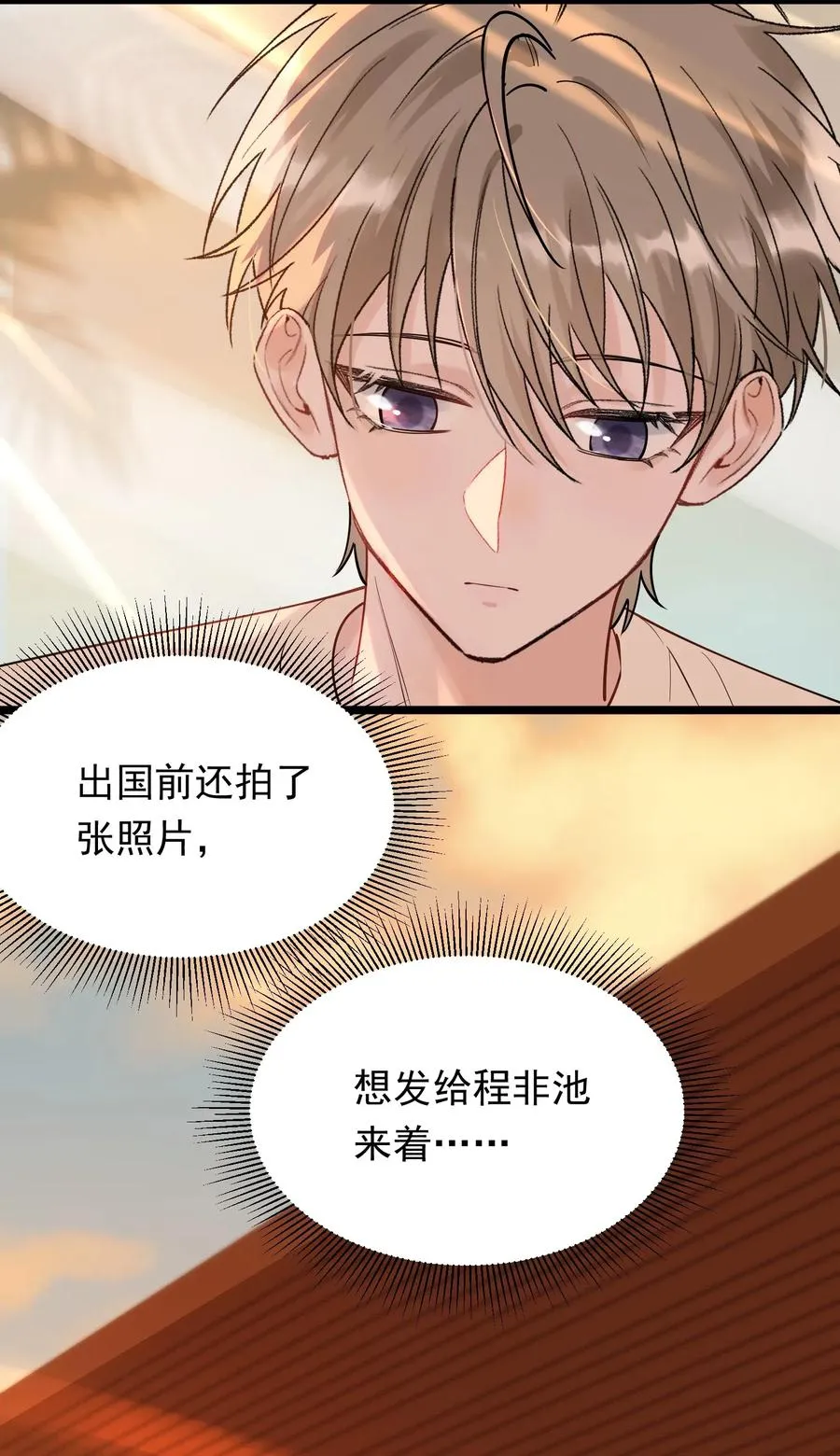 031 你什么时候生日啊 第32页