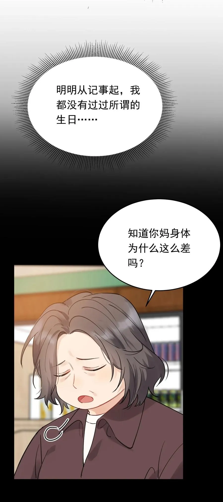 031 你什么时候生日啊 第48页