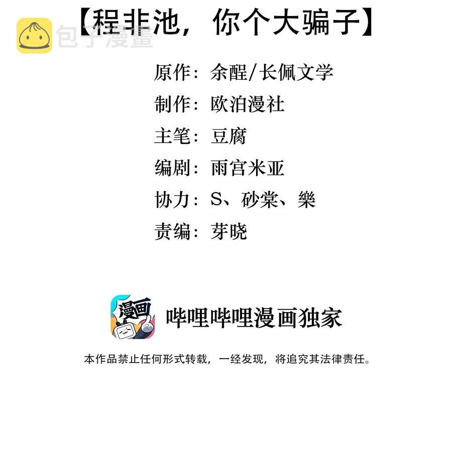 032 程非池，你个大骗子 第3页