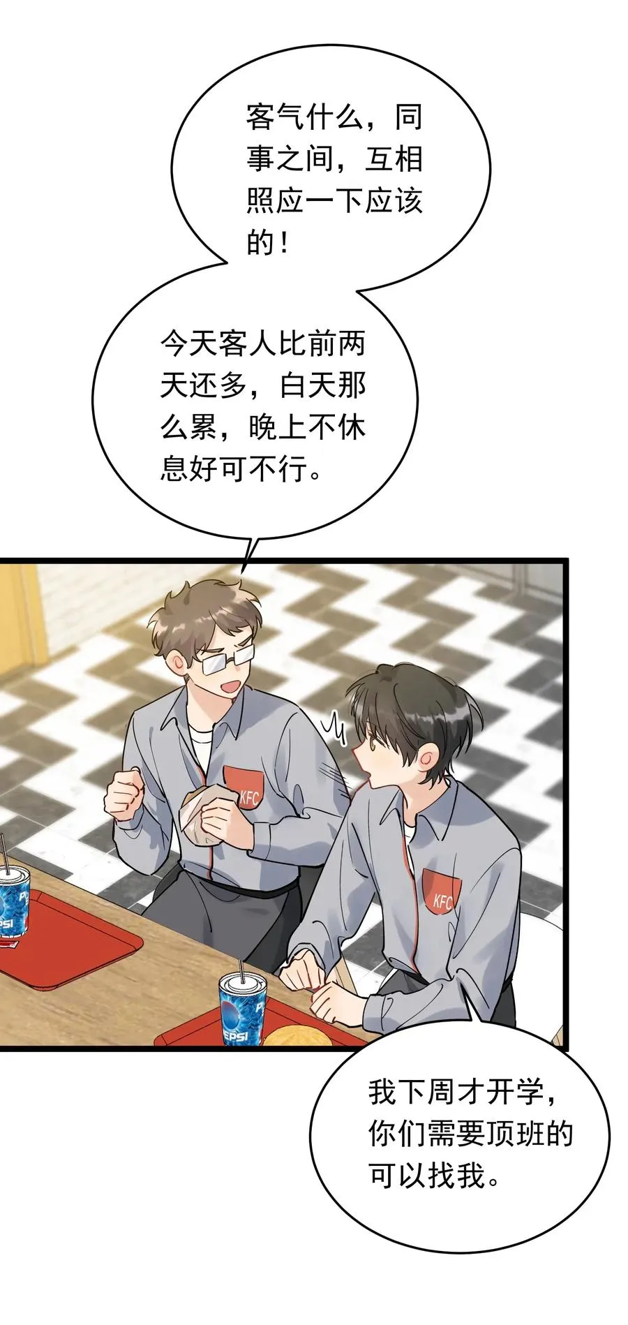 032 程非池，你个大骗子 第5页