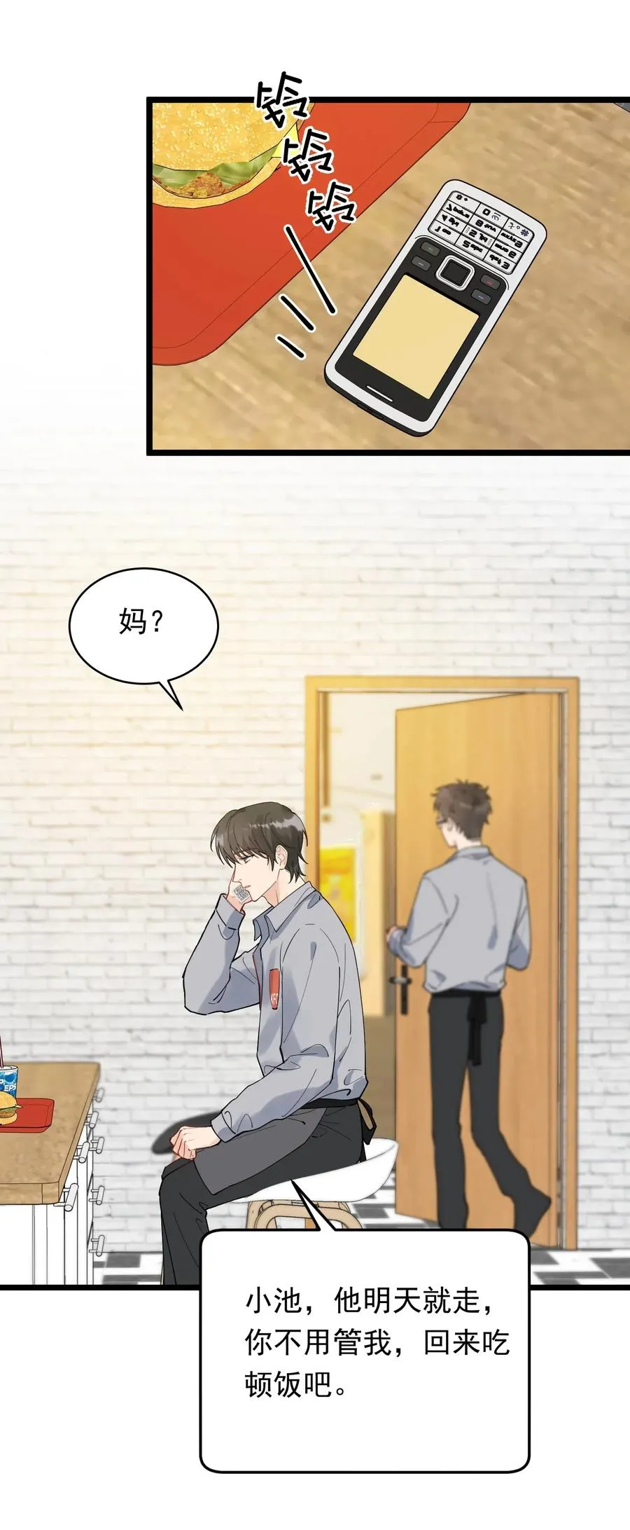 032 程非池，你个大骗子 第6页