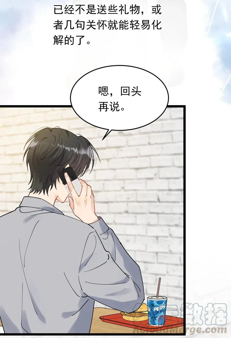 032 程非池，你个大骗子 第10页