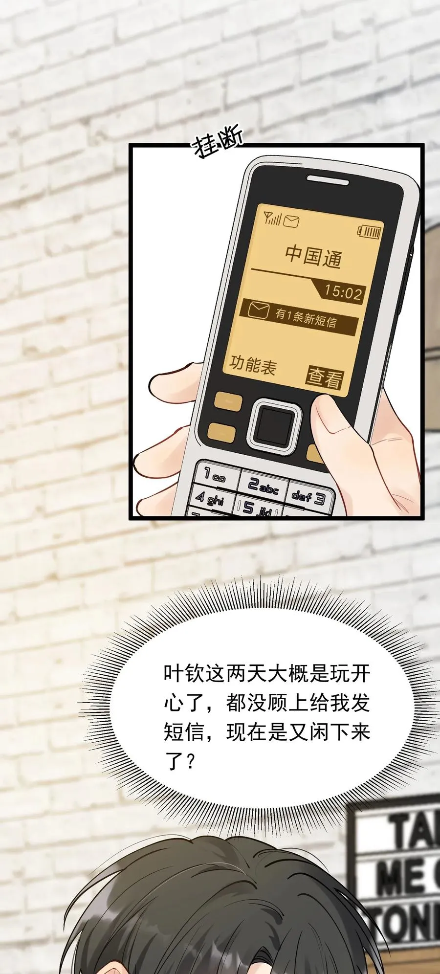 032 程非池，你个大骗子 第11页