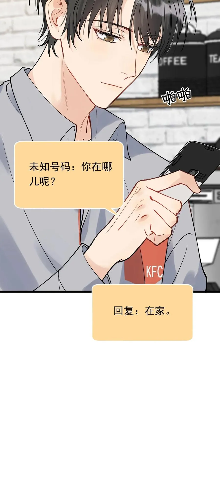 032 程非池，你个大骗子 第12页