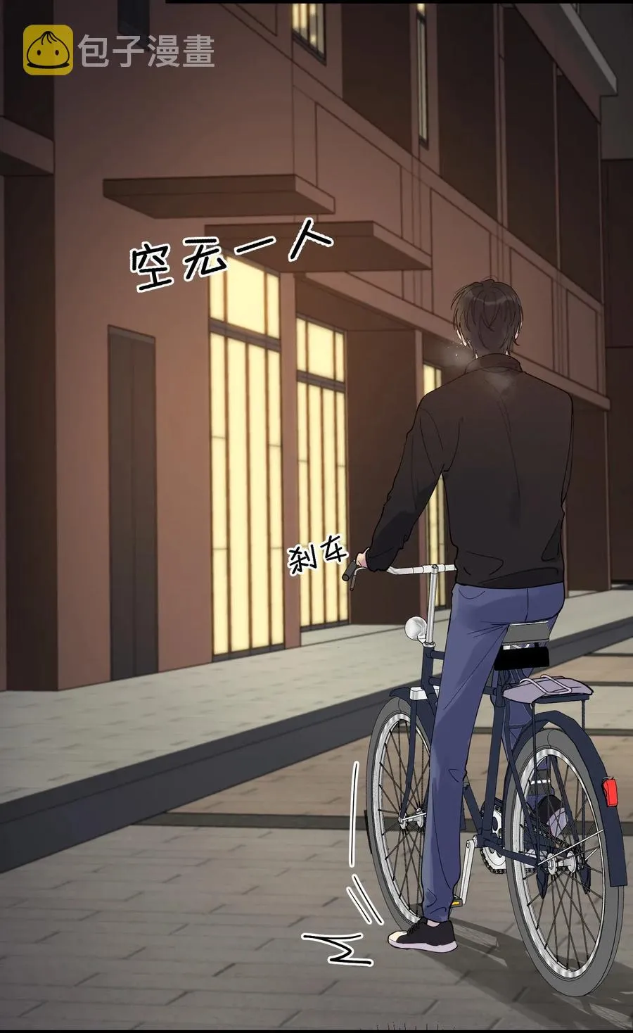 032 程非池，你个大骗子 第21页