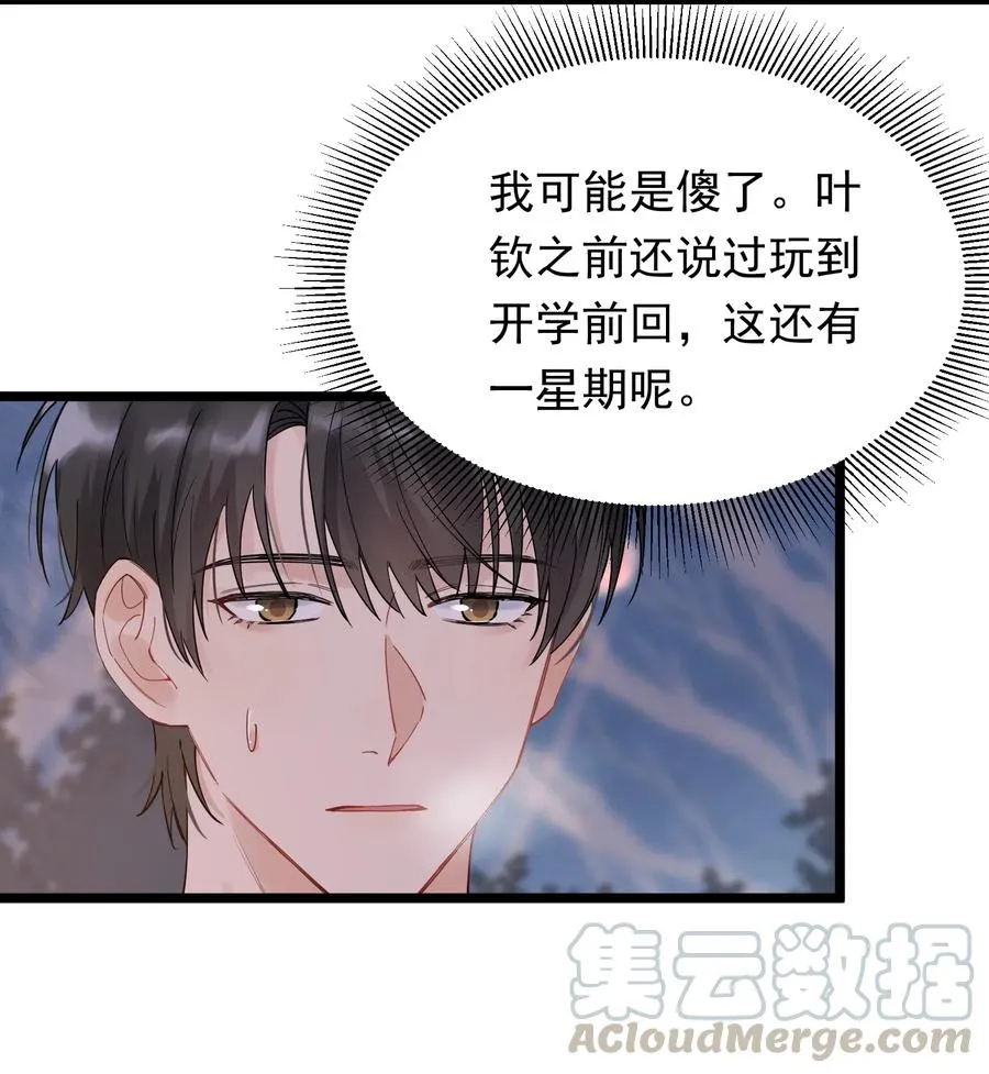 032 程非池，你个大骗子 第22页