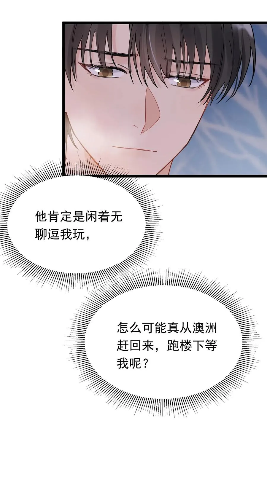 032 程非池，你个大骗子 第23页