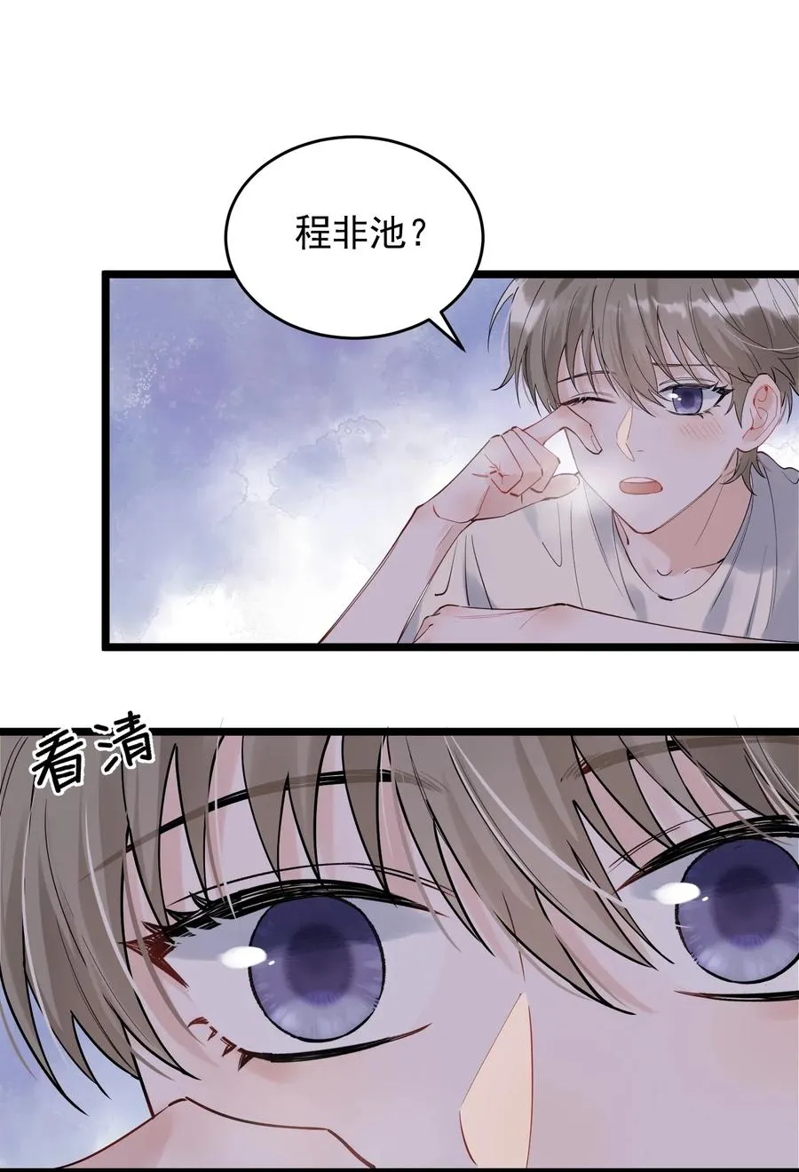 032 程非池，你个大骗子 第26页