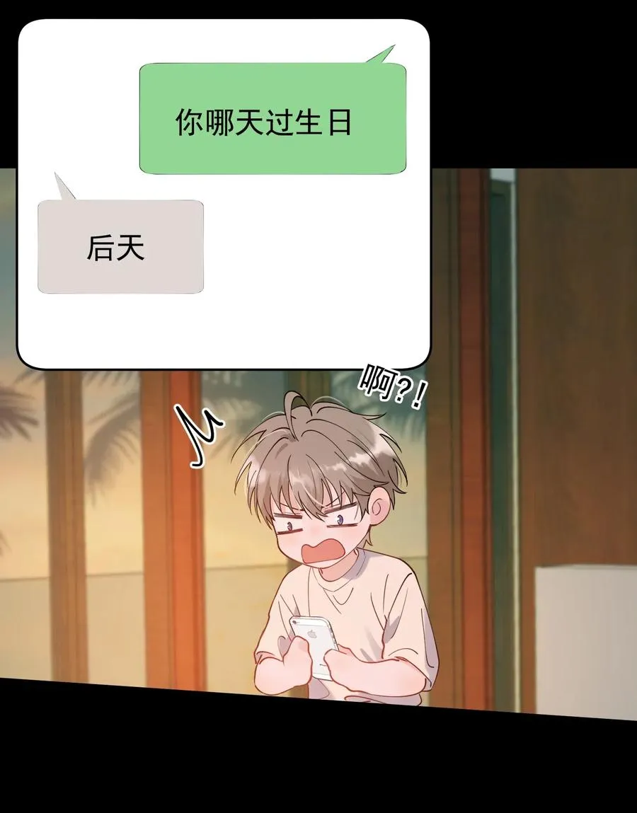 032 程非池，你个大骗子 第32页