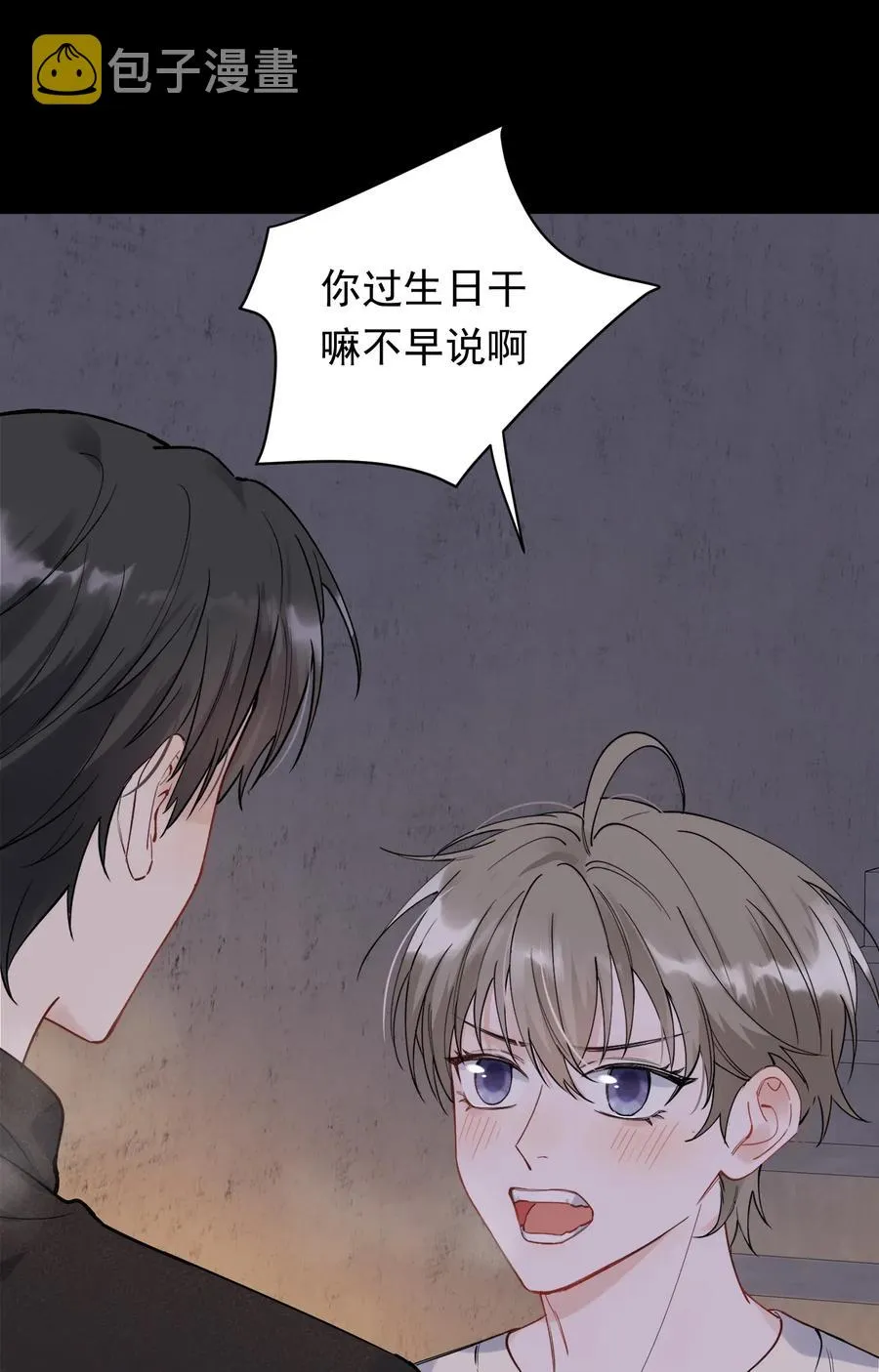 032 程非池，你个大骗子 第33页
