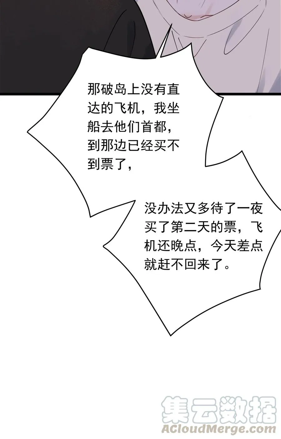 032 程非池，你个大骗子 第34页