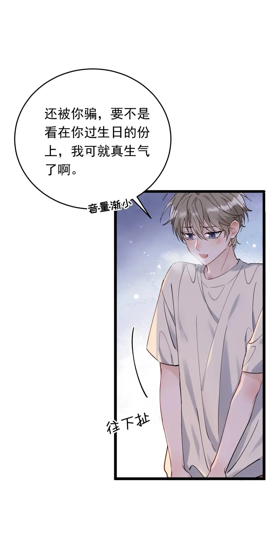 032 程非池，你个大骗子 第35页