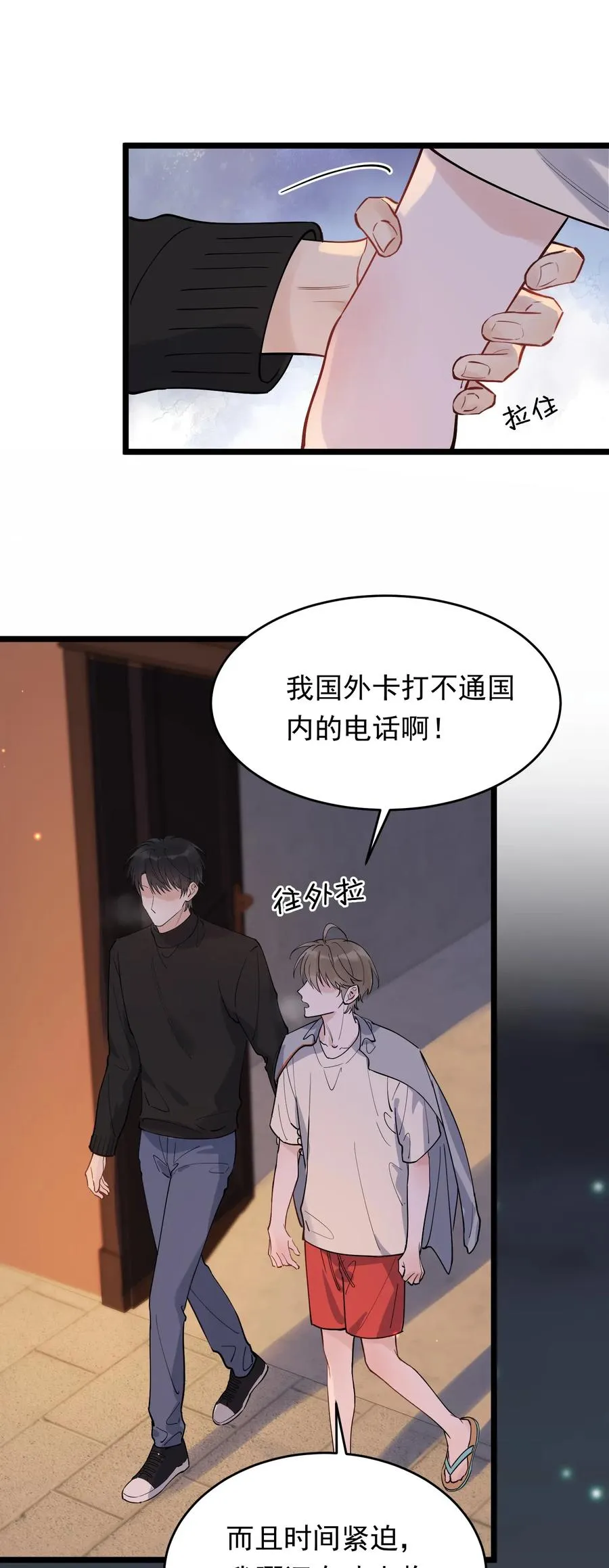 032 程非池，你个大骗子 第39页