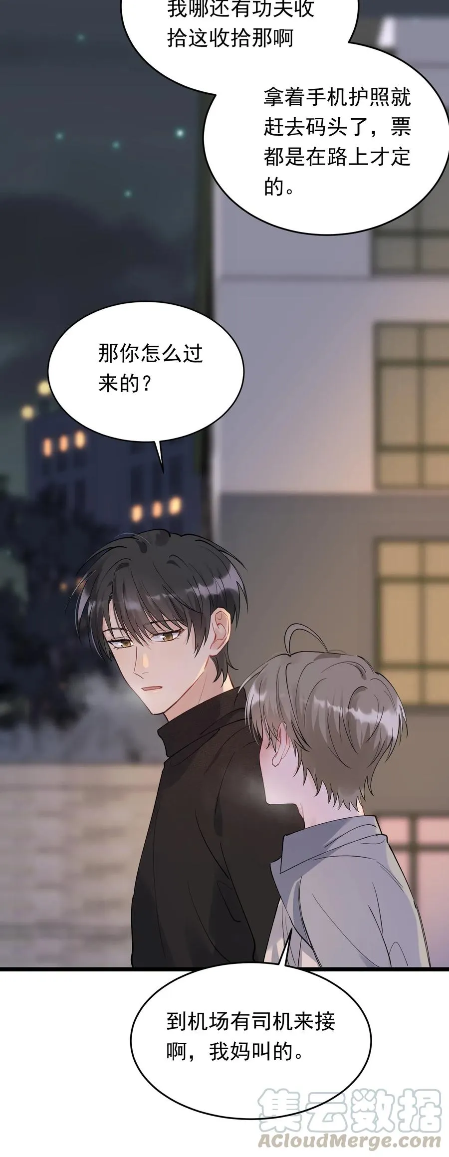 032 程非池，你个大骗子 第40页