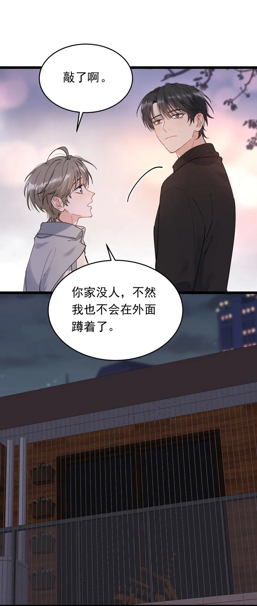 032 程非池，你个大骗子 第45页
