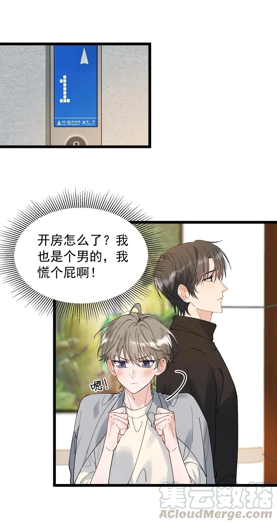 033 你不过生日吗？ 第7页