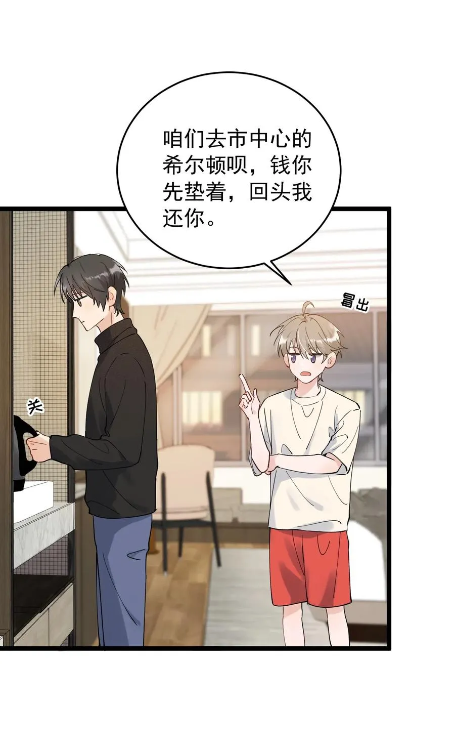 033 你不过生日吗？ 第10页