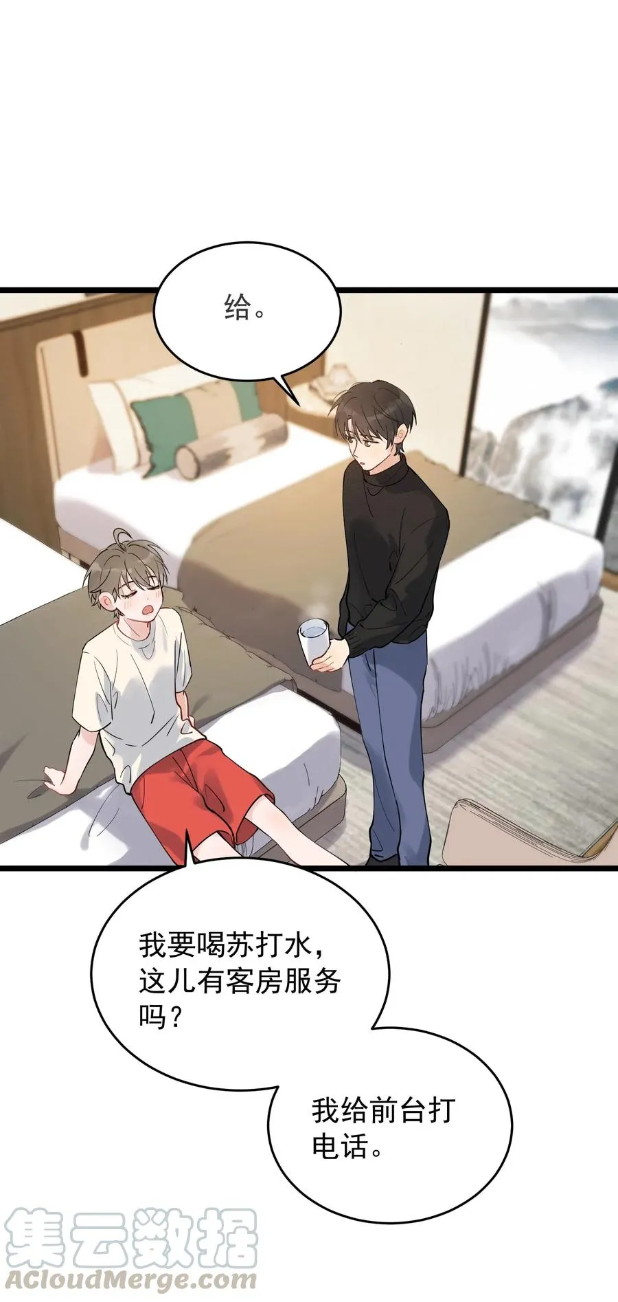033 你不过生日吗？ 第15页