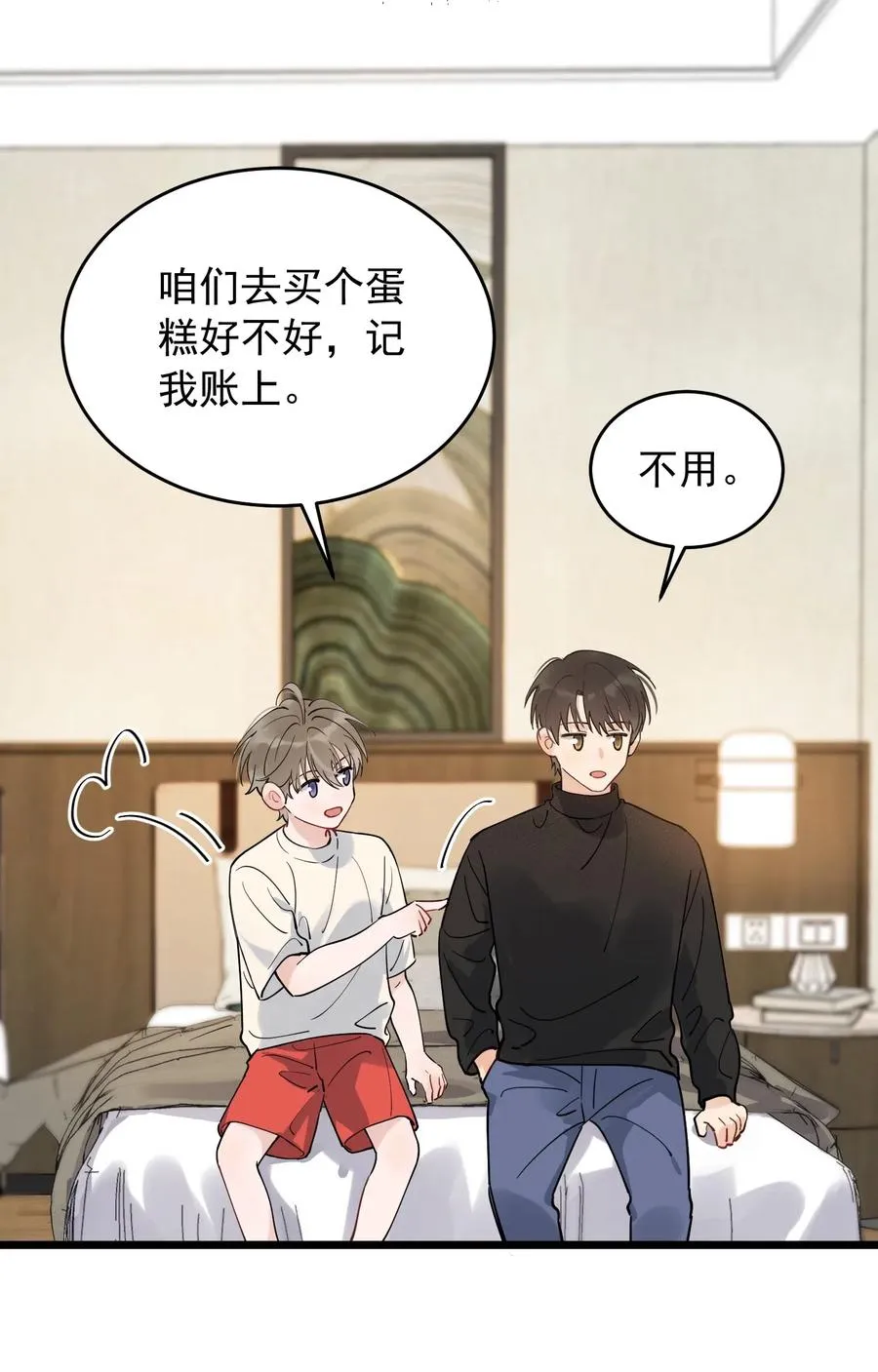 033 你不过生日吗？ 第20页