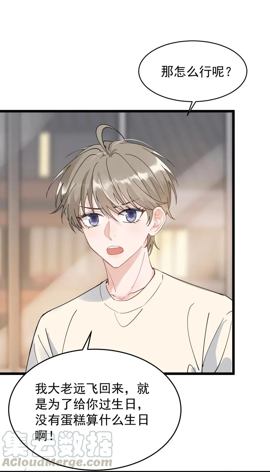 033 你不过生日吗？ 第21页
