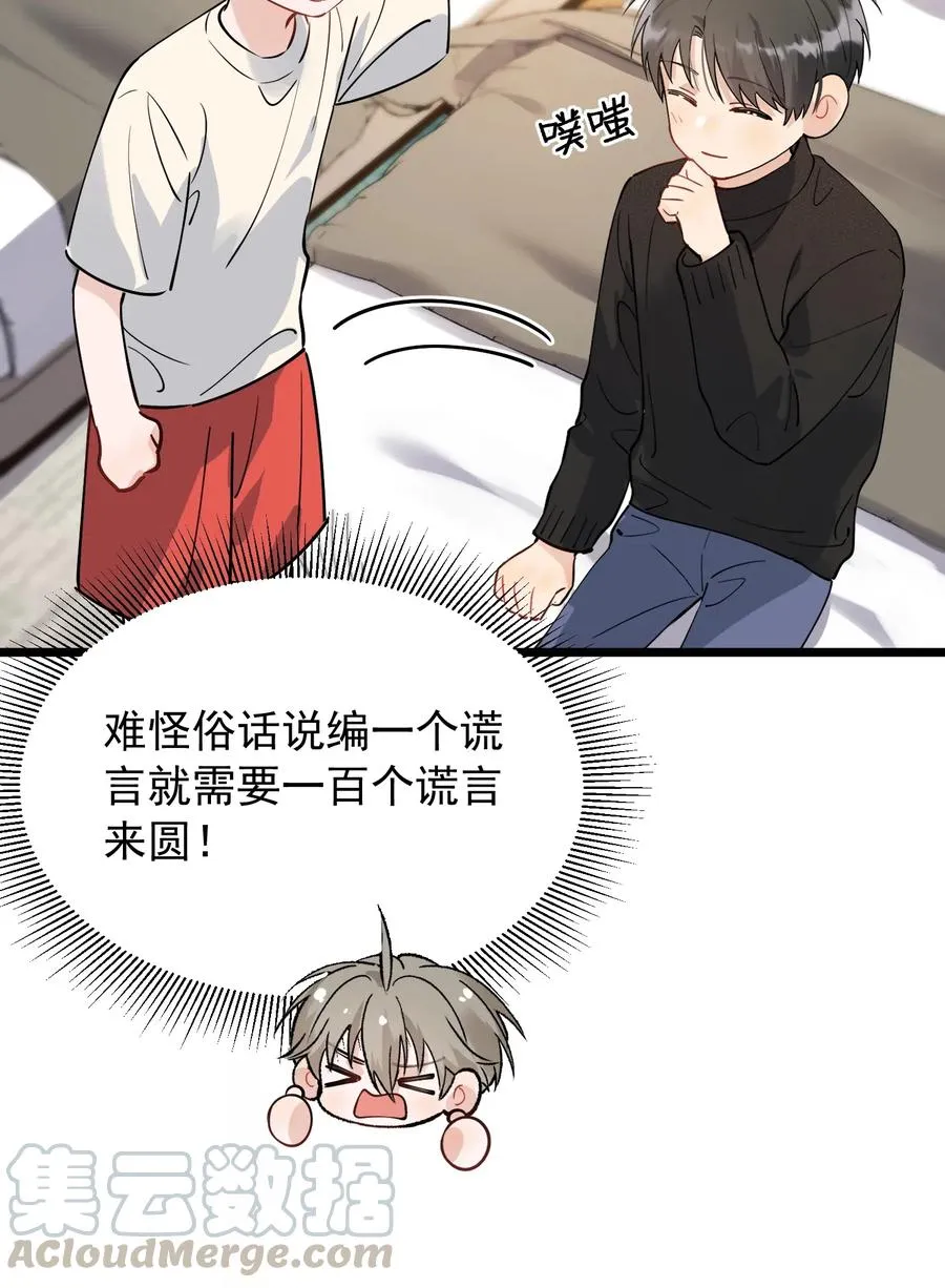 033 你不过生日吗？ 第27页