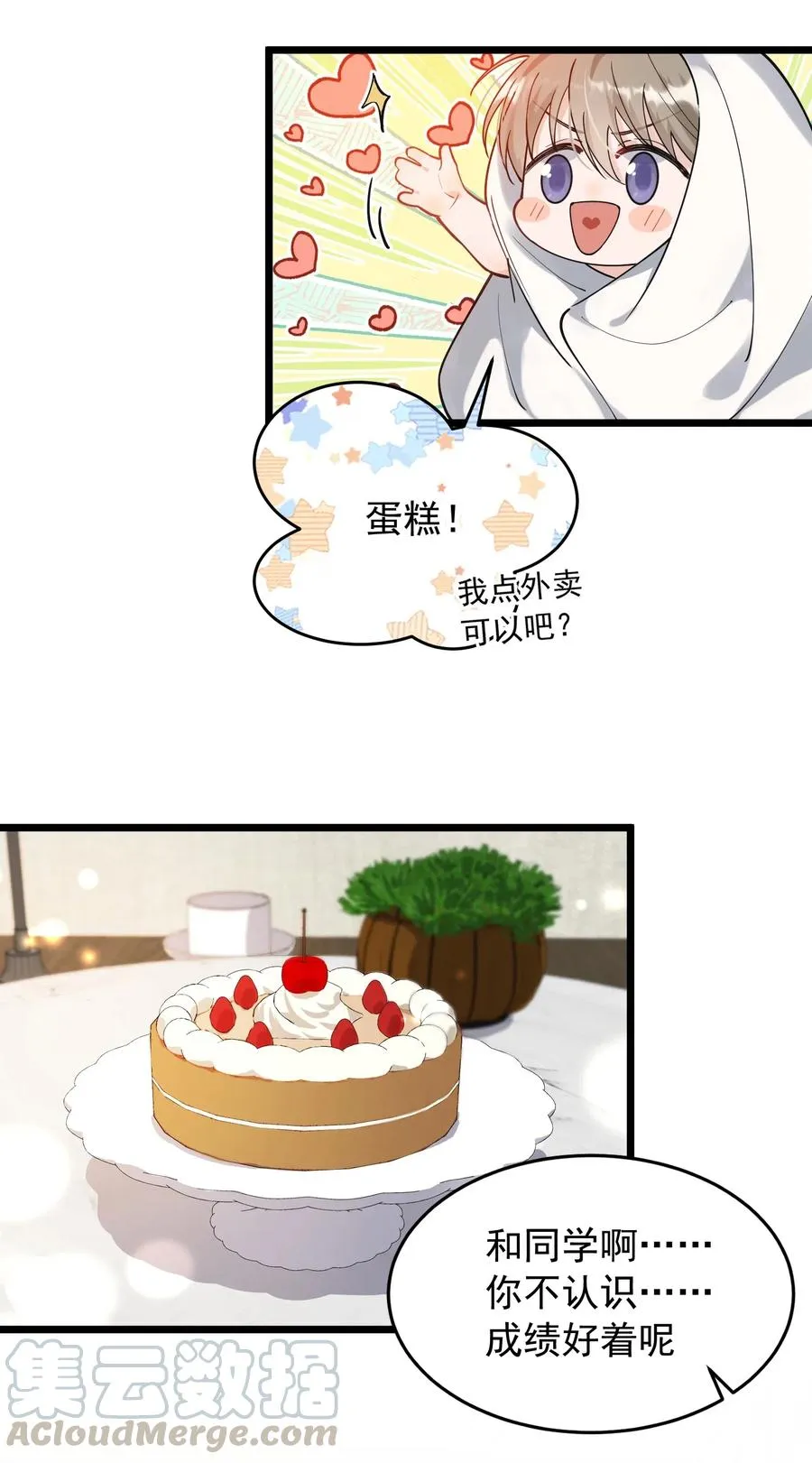 033 你不过生日吗？ 第35页