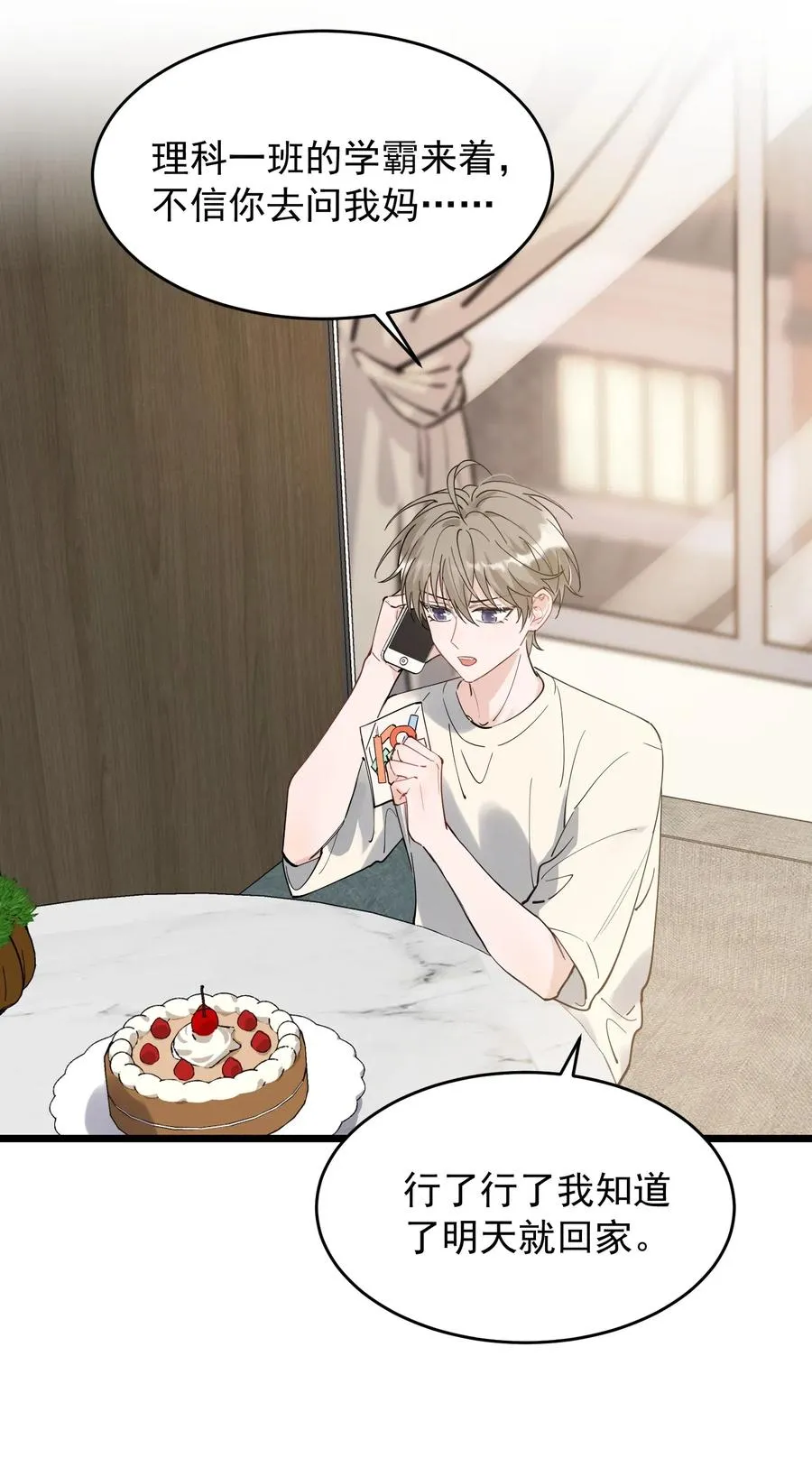 033 你不过生日吗？ 第36页