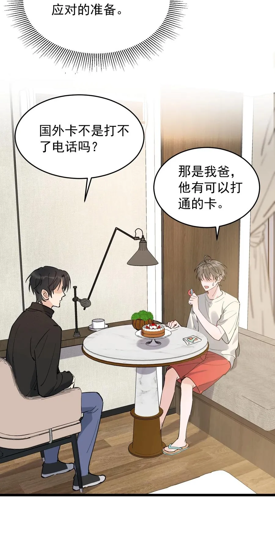 033 你不过生日吗？ 第38页